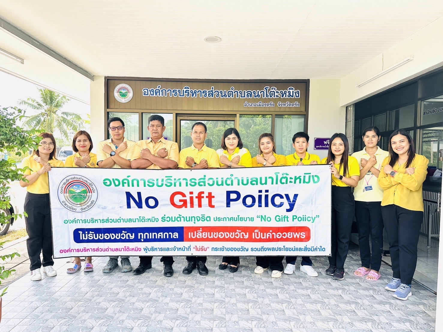 📢  NO Gift Policy อบต.นาโต๊ะหมิง อำเภอเมืองตรัง จังหวัดตรัง #ประกาศเจตนารมณ์ 📌
“ สุจริต โปร่งใส อบต.นาโต๊ะหมิง อำเภอเมืองตรัง จังหวัดตรัง
#งดรับ 🎁 #งดให้ NO Gift Policy คณะผู้บริหาร สมาชิกสภา อบต. เจ้าหน้าที่ และพนักงาน อบต.นาโต๊ะหมิง 
พร้อมใจปฏิบัติหน้าที่อย่างเป็นธรรม ดำรงตนเป็นแบบอย่างที่ดี ไม่รับของขวัญและของกำนัลทุกชนิดจากการปฏิบัติหน้าที่