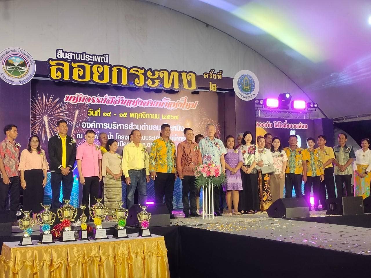 วันศุกร์ที่ 15 พฤศจิกายน 2567 ประเพณีลอยกระทง 2567 นายสรวุฒิ นาคะพงศ์ นายก อบต.นาโต๊ะหมิง กล่าวรายงานโครงการงานลอยกระทง ต่อ นายสกุล ดำรงเกียรติกุล รองผู้ว่าราชการจังหวัดตรัง โดยมีนายสุนทร เชาร์กิจค้า สมาชิกวุฒิสภา จังหวัดกระบี่ รองประธานคณะกรรมาธิการ กระทรวงกลาโหม และมีประชาชนเข้าร่วมงานเป็นจำนวนมาก ✨✨