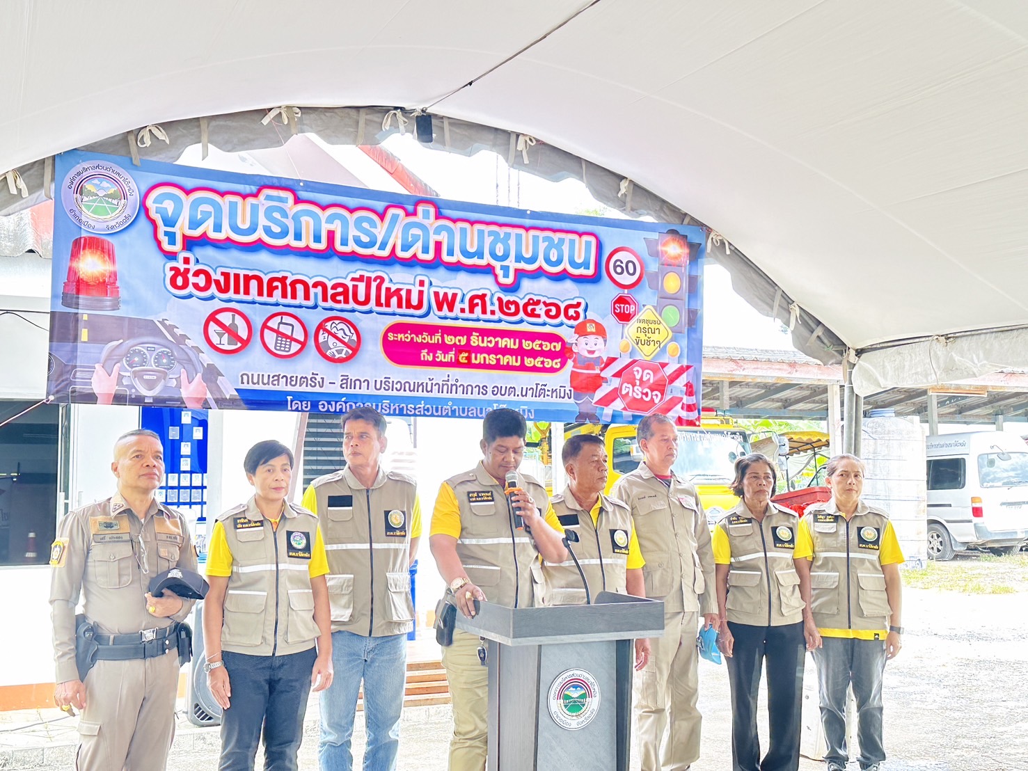 #ประชาสัมพันธ์ 🔊🔈
วันศุกร์ที่ 27 ธันวาคม พ.ศ. 2567 นายสรวุฒิ นาคะพงศ์ นายกอบต.นาโต๊ะหมิง เป็นประธานในพิธีเปิด จุดบริการ/ด่านชุมชน ช่วงเทศกาลปีใหม่ 2568 พร้อมด้วย เจ้าหน้าที่ตำรวจ คณะผู้บริหาร ปลัดอบต.  รองปลัดอบต. หัวหน้าส่วนราชการ เจ้าหน้าที่และพนักงานอบต. งานป้องกันและบรรเทาสาธารณภัย อปพร.  ณ บริเวณที่ทำการอบต.นาโต๊ะหมิง ถนนสายตรัง-สิเกา  ตั้งศูนย์ปฏิบัติการป้องกันและลดอุบัติเหตุทางถนนอย่างเข้มข้น 10 วันอันตราย โดยมีเป้าหมายเพื่อลดอุบัติเหตุบนท้องถนน และอำนวยความสะดวกด้านการจราจรให้แก่ประชาชนที่สัญจร ตลอด 24 ชั่วโมง ระหว่างวันที่ 27 ธ.ค. 2567 ถึงวันที่  5 ม.ค. 2568 จึงขอความร่วมมือให้ประชาชนระมัดระวังอันตรายจากการสัญจร ไม่ขับรถเร็ว ดื่มไม่ขับ สวมหมวกนิรภัย คาดเข็มขัดนิรภัย ปฏิบัติตามกฎจราจร เพื่อความปลอดภัย หากพบเห็นอุบัติเหตุกรุณาแจ้งทีมแพทย์กู้ชีพ โทร. 1669
