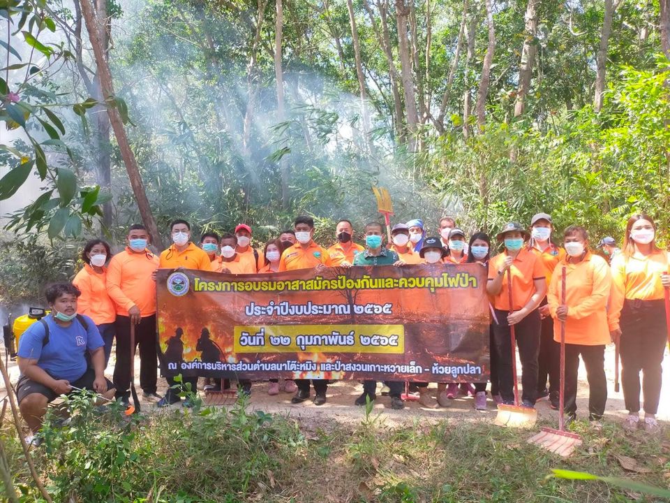 22 กุมภาพันธ์ 2565 อบต.นาโต๊ะหมิง อำเภอเมืองตรัง จังหวัดตรัง จัดโครงการอบรมอาสาสมัครป้องกันและควบคุมไฟป่า ประจำปีงบประมาณ 2565 โดย นายสรวุฒิ นาคะพงศ์ นายก อบต.นาโต๊ะหมิง เป็นประธานในพิธี กล่าวรายงาน โดย นางสาวอรพินท์ บุษบา ปลัด อบต. ณ ห้องประชุมอบต.นาโต๊ะหมิง อำเภอเมืองตรัง จังหวัดตรังและ ป่าสงวนเกาะหวายเล็ก-ห้วยลูกปลา