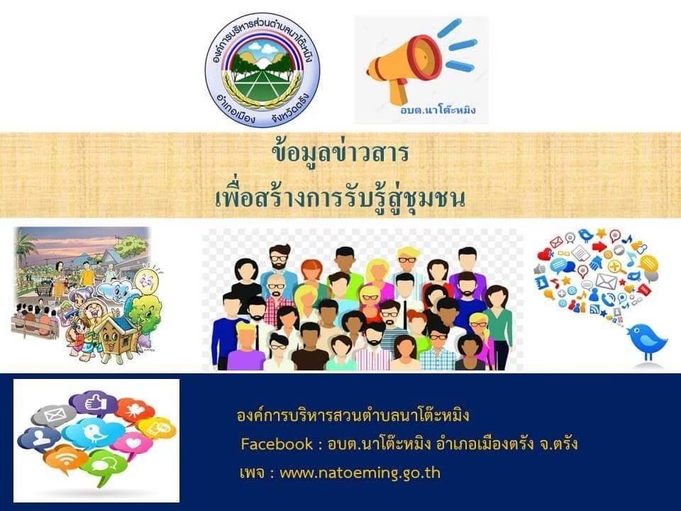 📢📢ข้อมูลข่าวสารเพื่อสร้างการรับรู้สู่ชุมชน 🗣🗣ครั้งที่ 35/2565