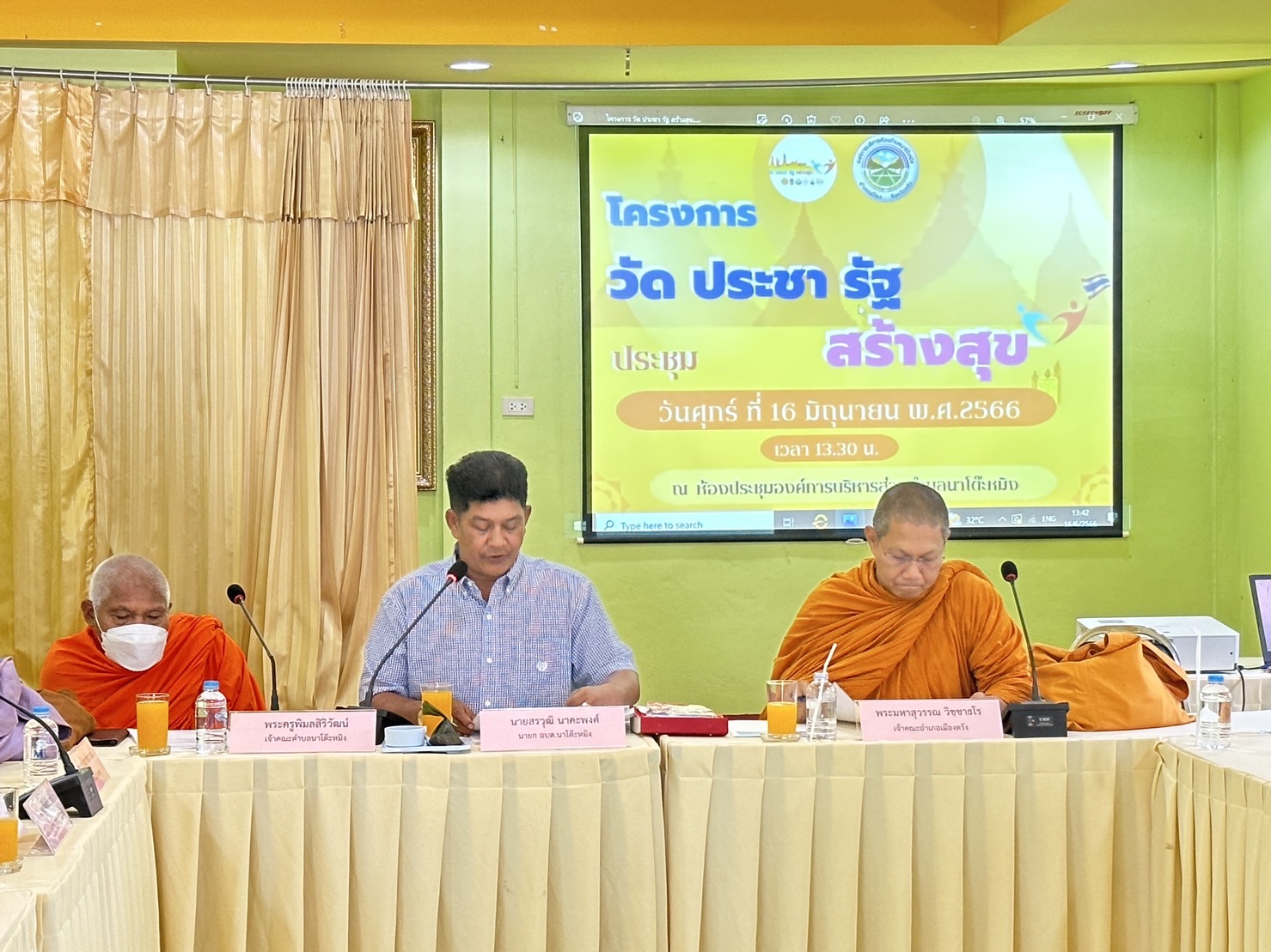 วันศุกร์ที่ 16 มิถุนายน พ.ศ. 2566 เวลา 13.30 น. แนวทางการขับเคลื่อนการดำเนินงานโครงการวัด ประชา รัฐ สร้างสุข เพื่อการพัฒนาอย่างยั่งยืน ณ ห้องประชุมสภา อบต.นาโต๊ะหมิง อำเภอเมืองตรัง จังหวัดตรัง